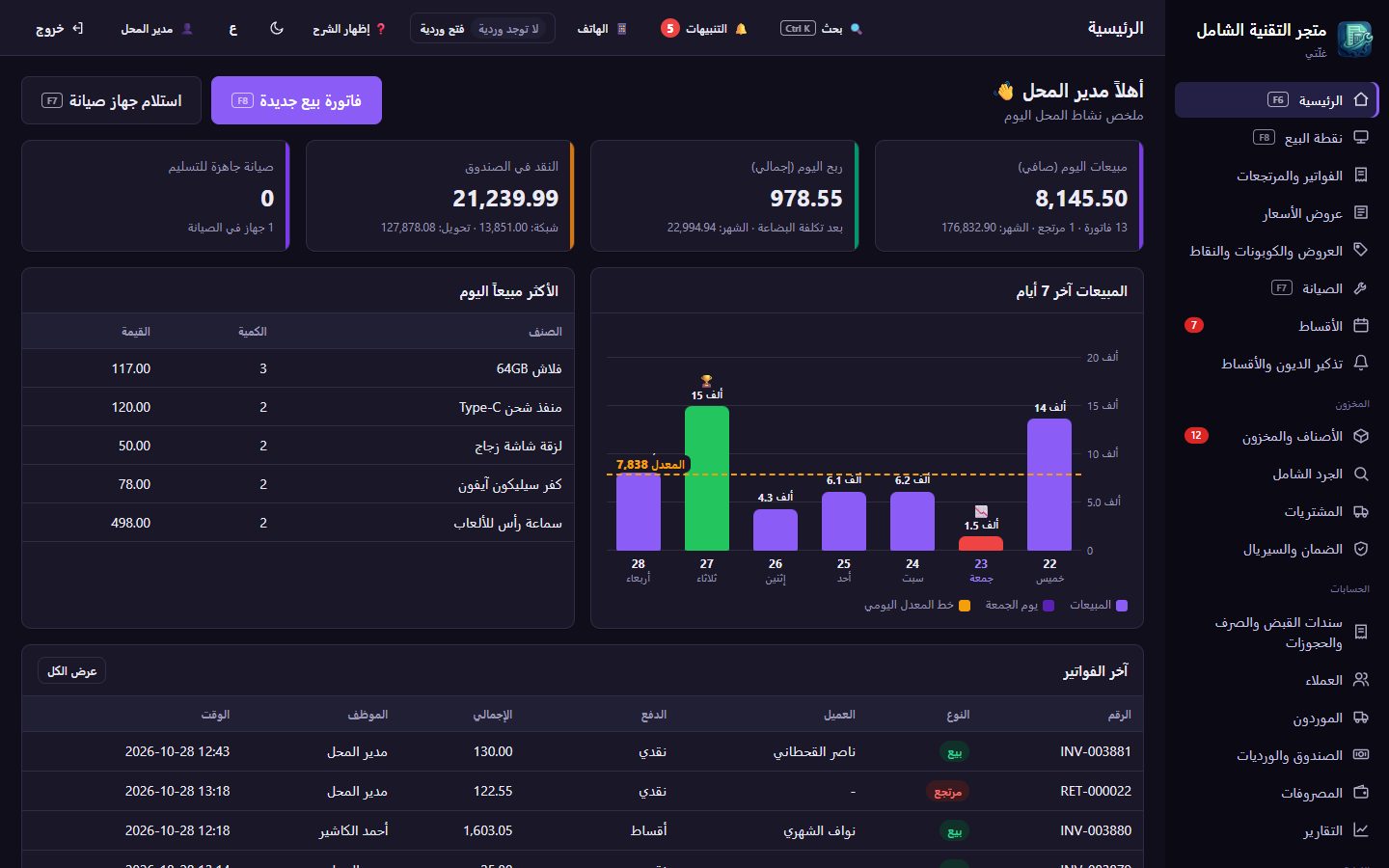 الشاشة الرئيسية في غلّتي