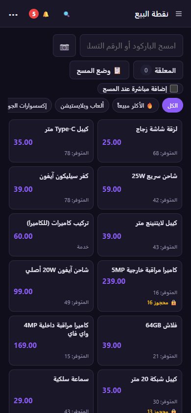 نقطة البيع على الجوال