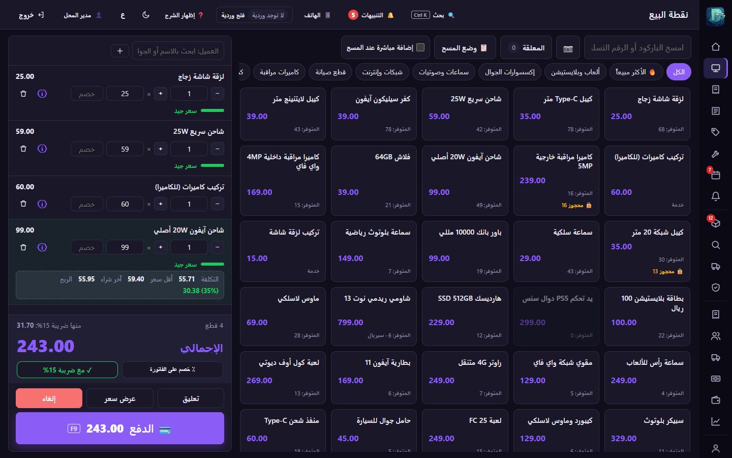 نقطة البيع