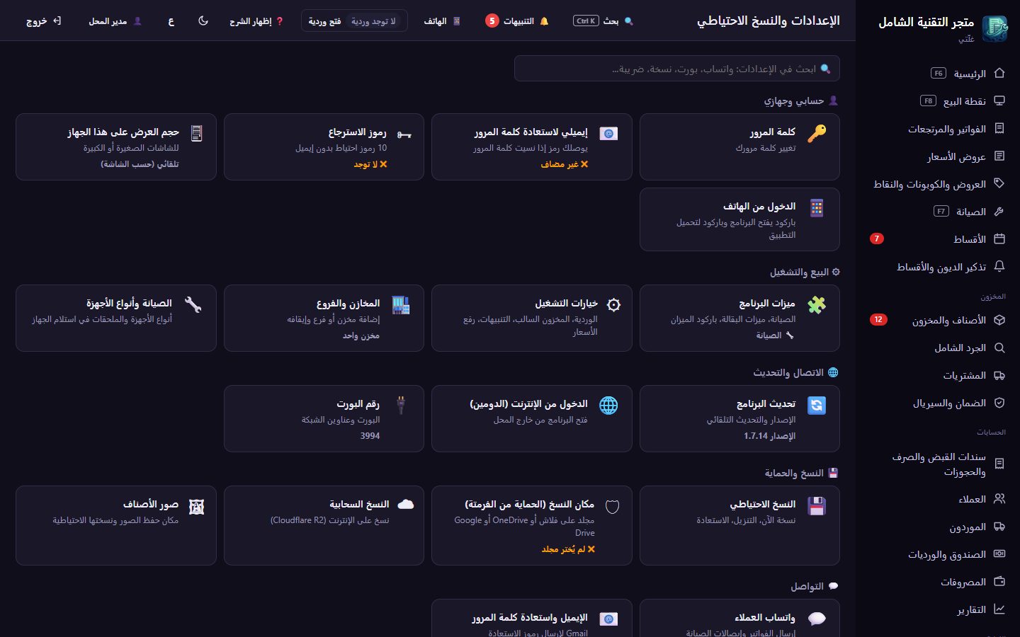 الإعدادات